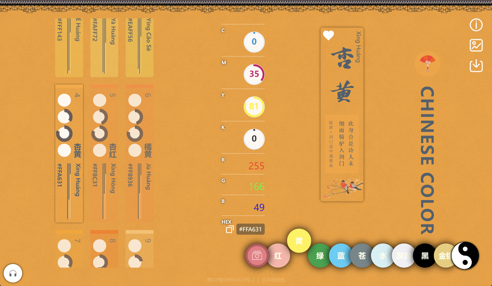 中国传统颜色与壁纸