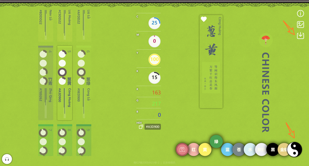 中国传统颜色与壁纸