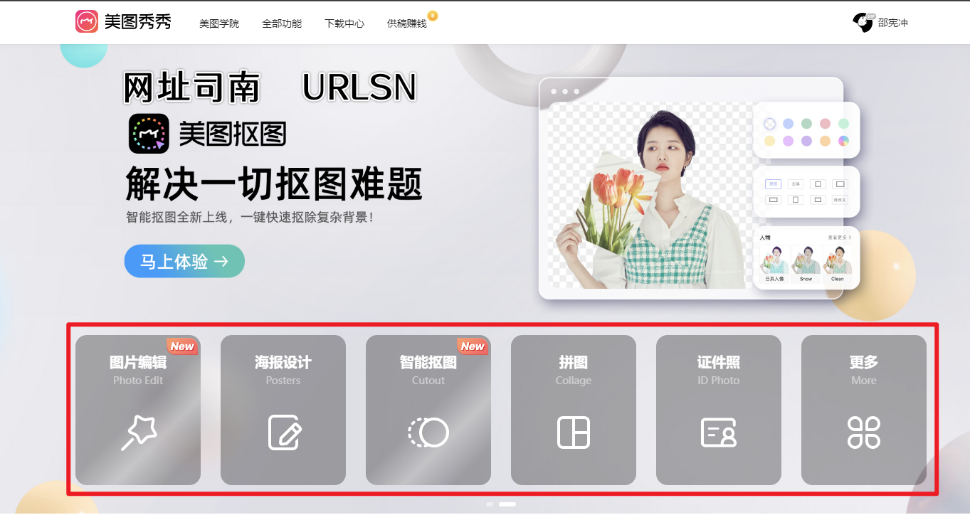 美图秀秀网页版