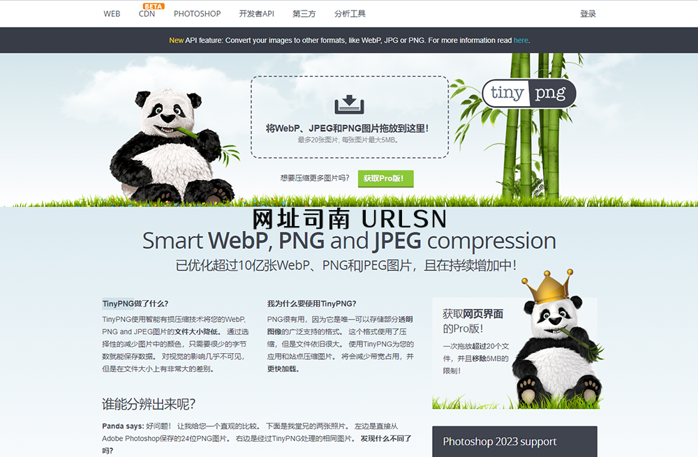 TinyPNG 图片压缩