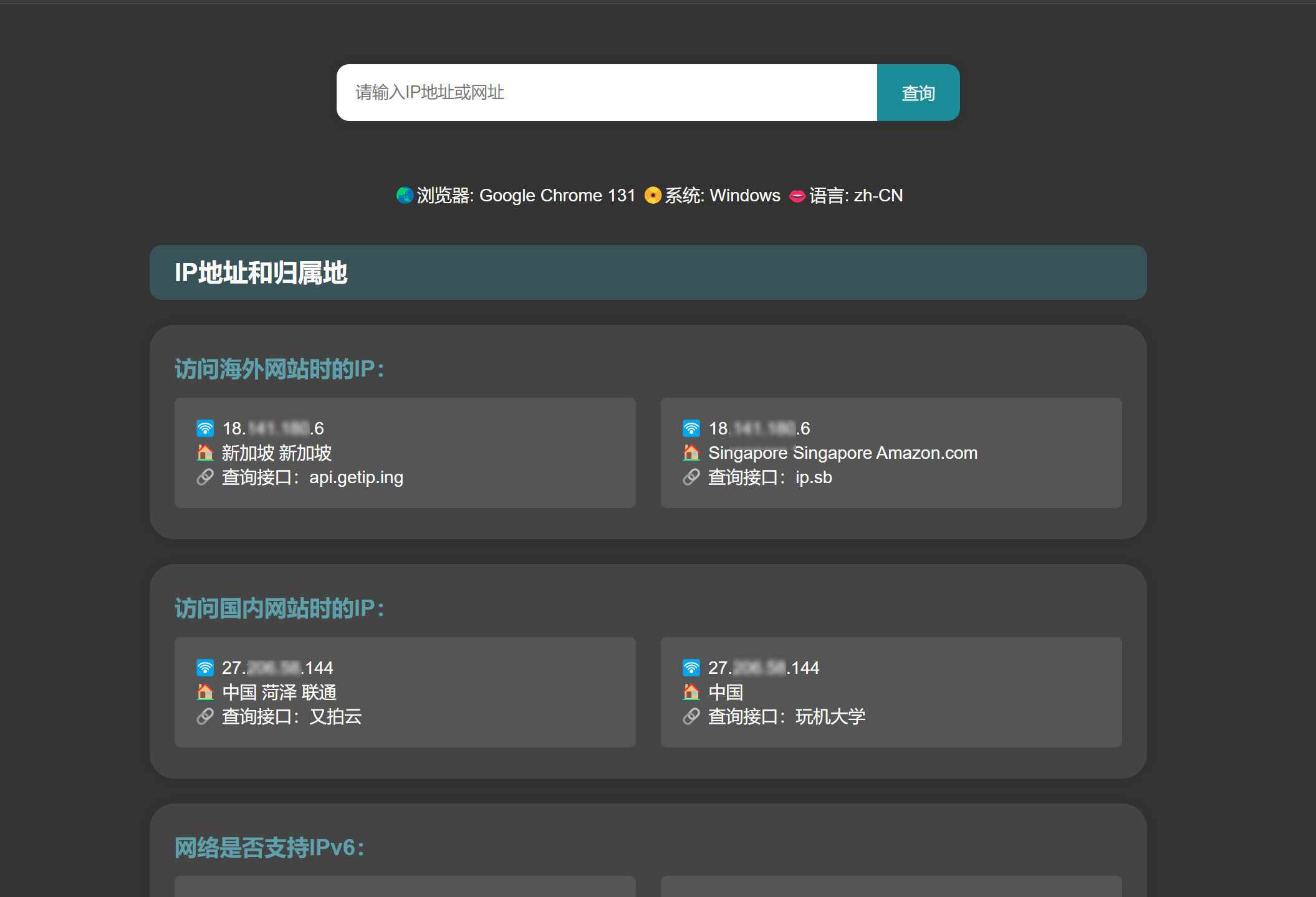 IP地址查询