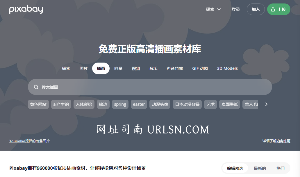 Pixabay 免费PNG插画