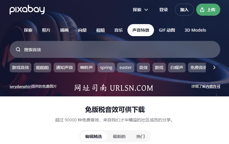 Pixabay 音效