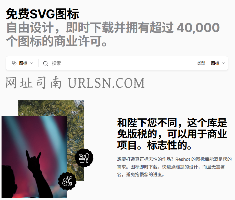 Reshot SVG图标
