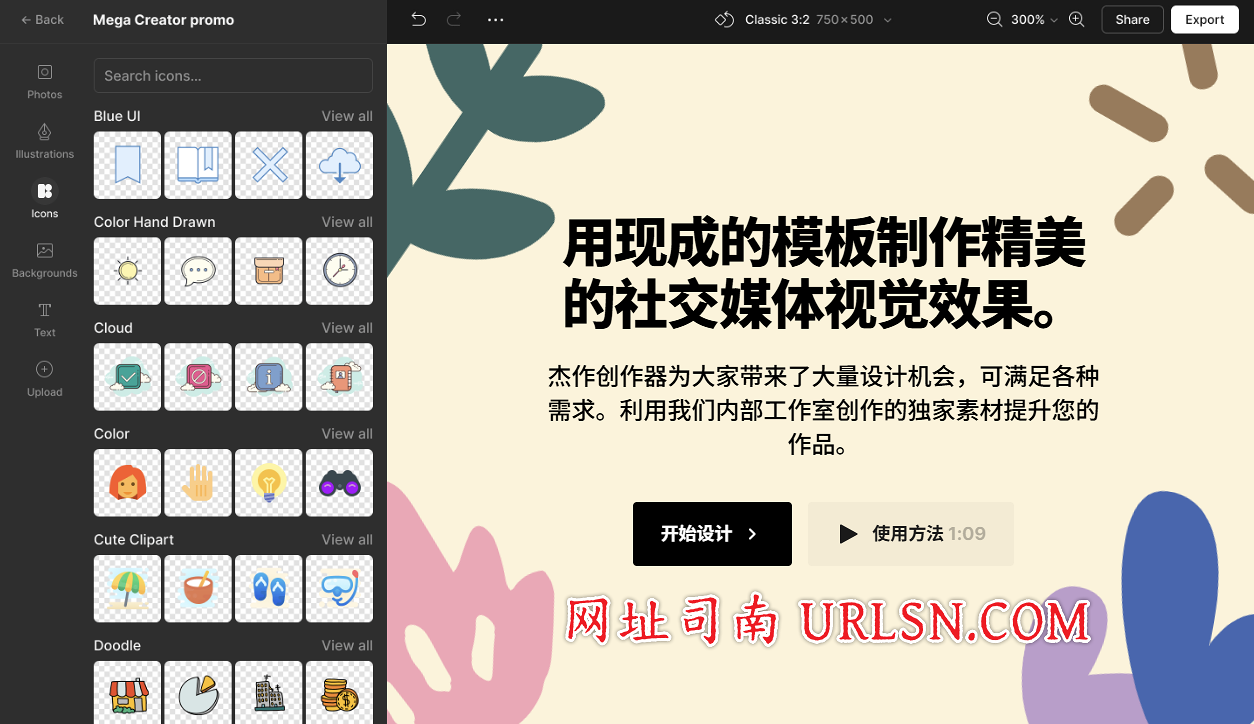 Mega Creator 免费插图设计