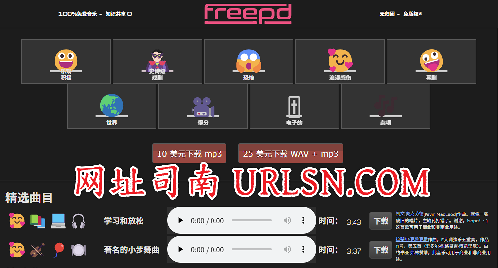 FreePD 音乐