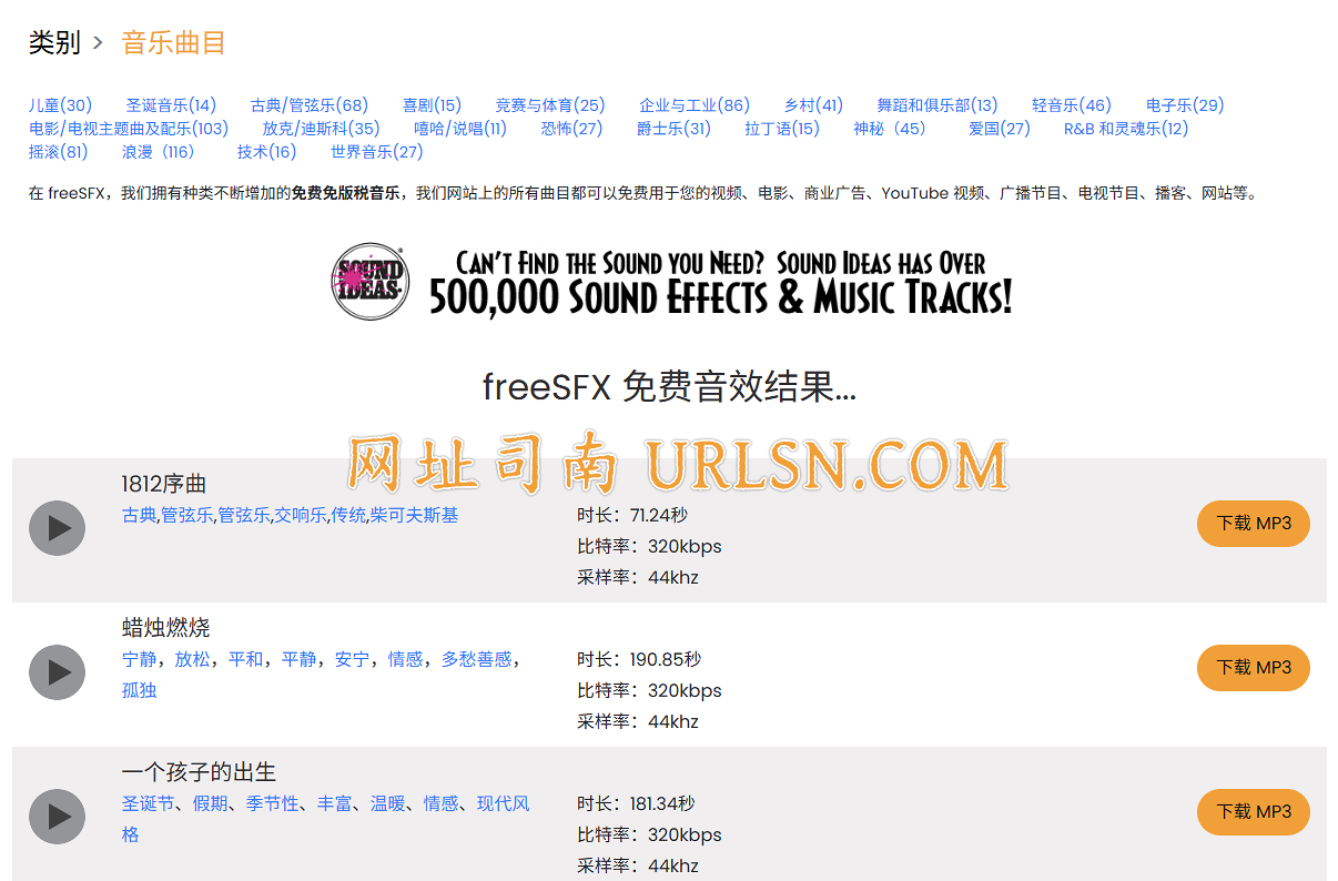 freeSFX 音乐