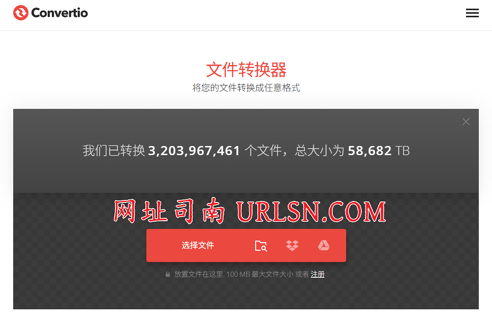 Convertio 格式转换