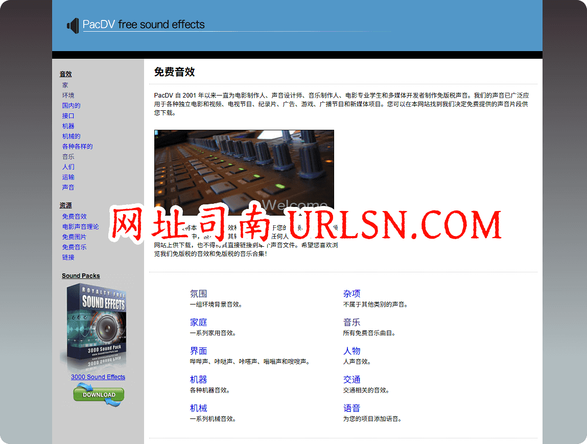 PacDV 音效