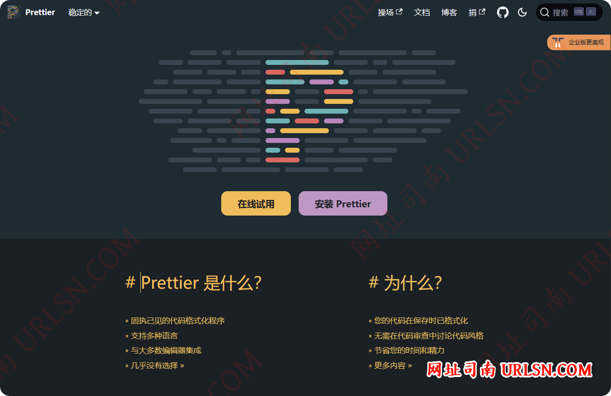 Prettier 代码格式化工具