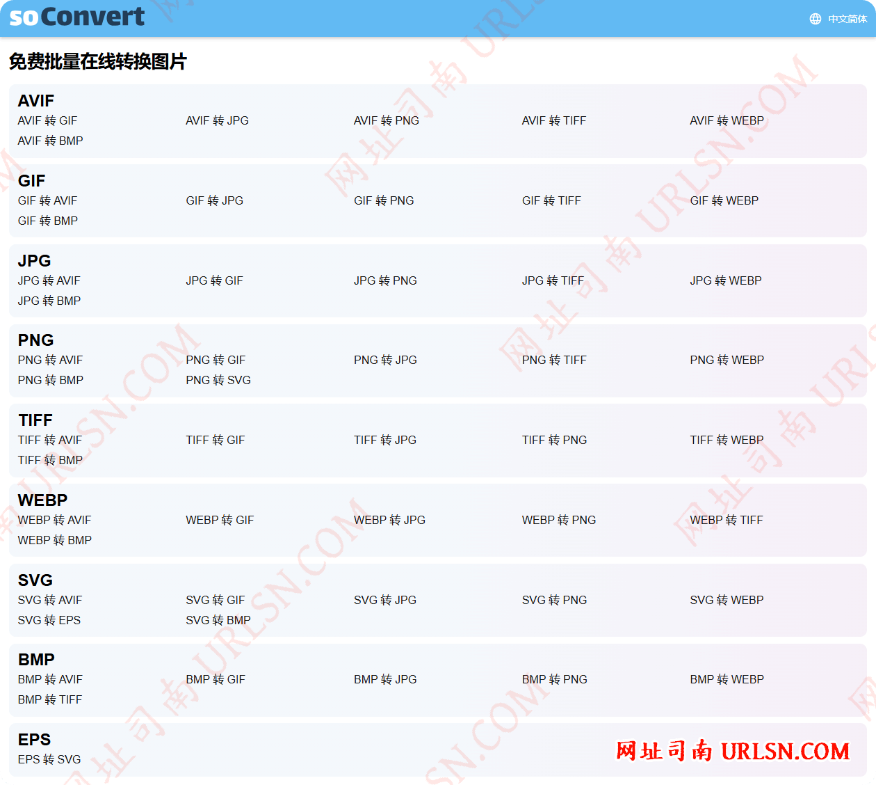SoConvert 图片格式转换
