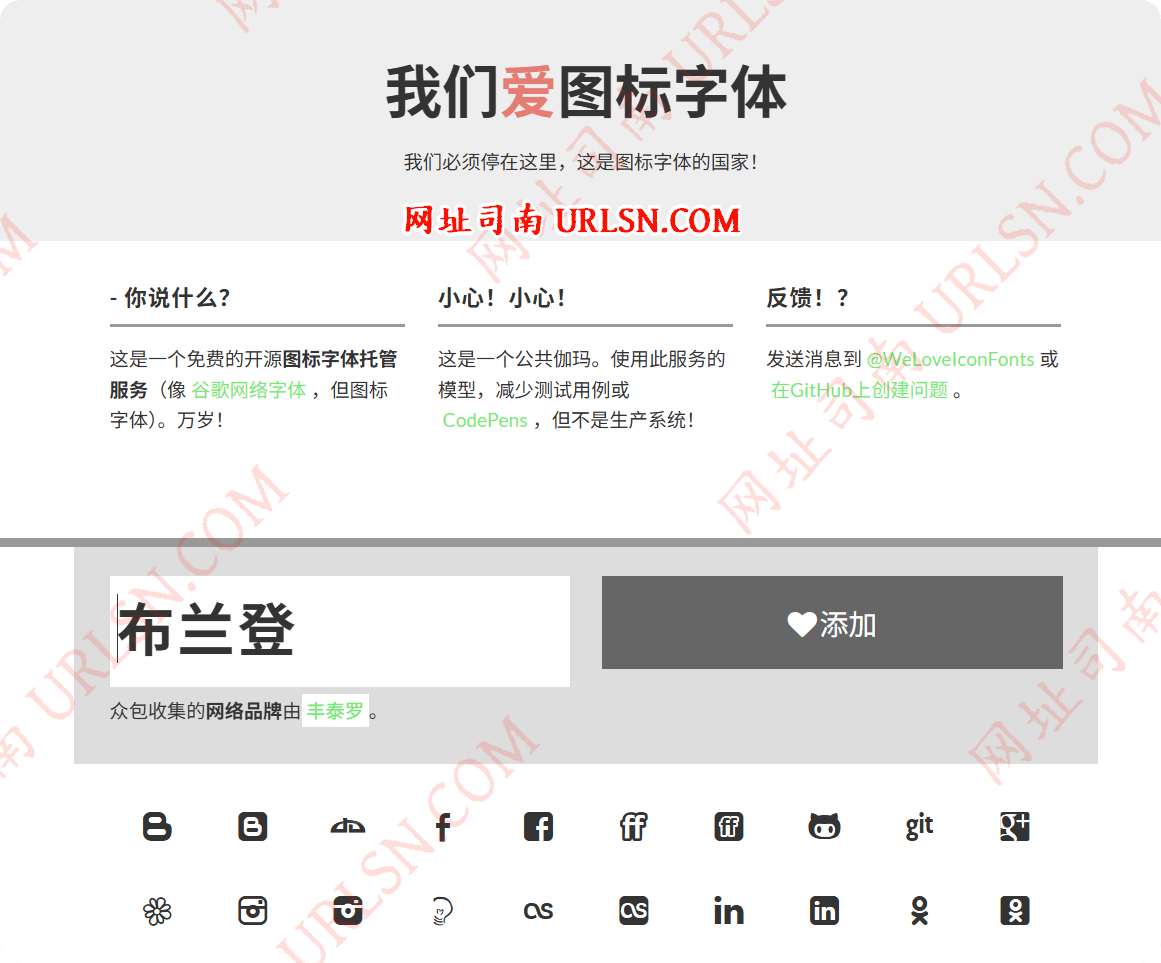 We Love Icon Fonts 图标