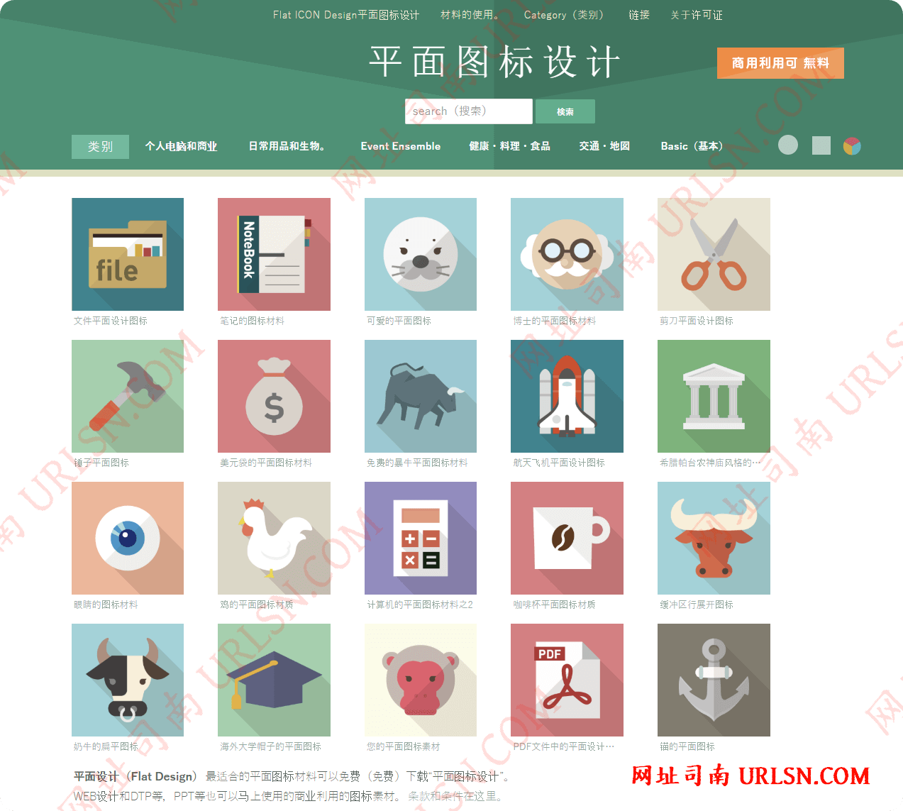 Flat ICON Design 图标